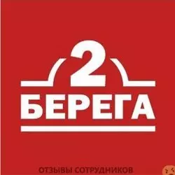 Ещё отзывы сотрудников